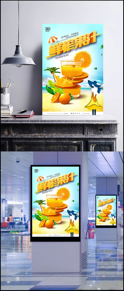 夏日冰爽鮮榨果汁 天然果香，沁心一夏