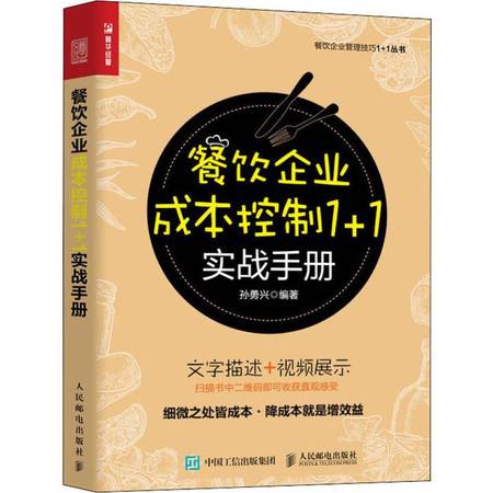 餐飲企業成本控制1 1實戰手冊