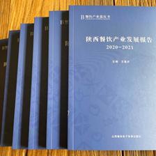 《陜西餐飲產業發展報告(2020-2021)》正式發布,西安歐亞學院聯合參編