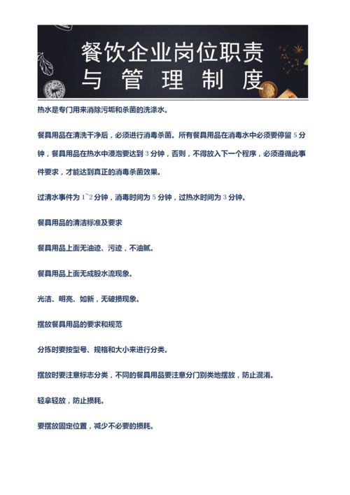 餐飲企業老板肯定想要 236頁餐飲門店崗位職責與管理制度大全
