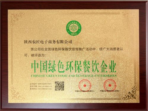 農匠云商榮獲中國3.15消費者可信賴產品 綠色環保餐飲企業雙稱號