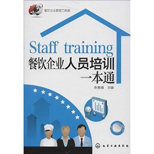 《餐飲企業管理工具箱:餐飲企業人員培訓一本通》 陳素娥【摘要 書評 試讀】圖書
