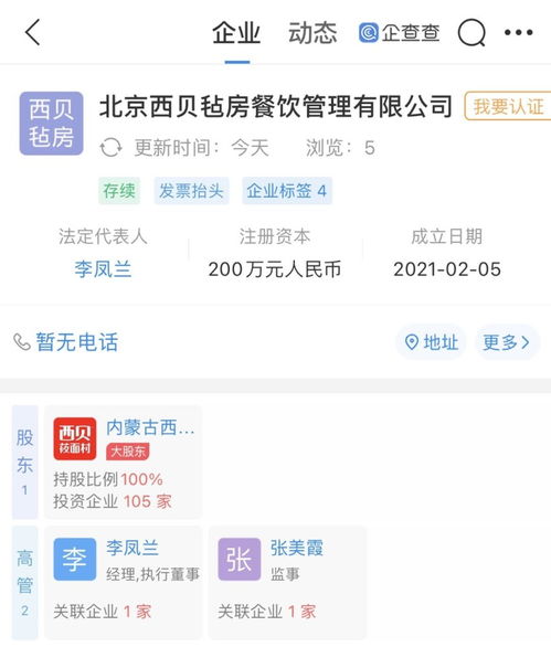 西貝餐飲關(guān)聯(lián)企業(yè)成立新公司,經(jīng)營范圍含企業(yè)管理