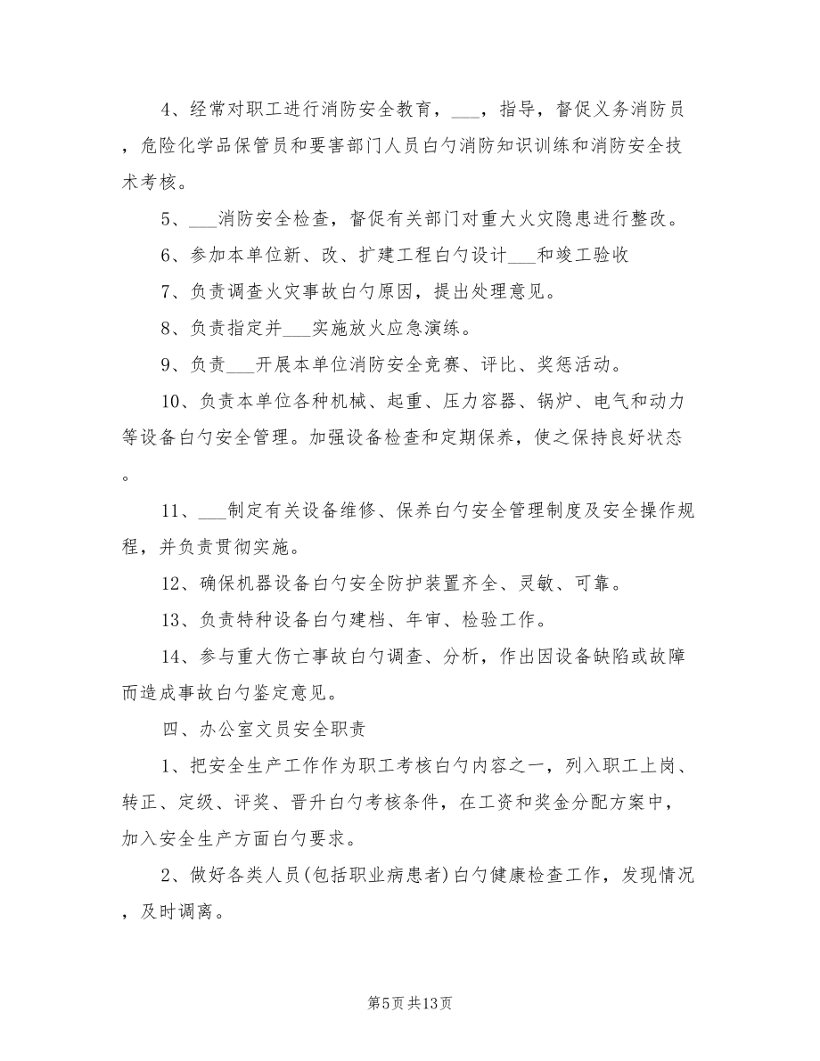 2021年餐飲企業安全生產管理制度范本.doc