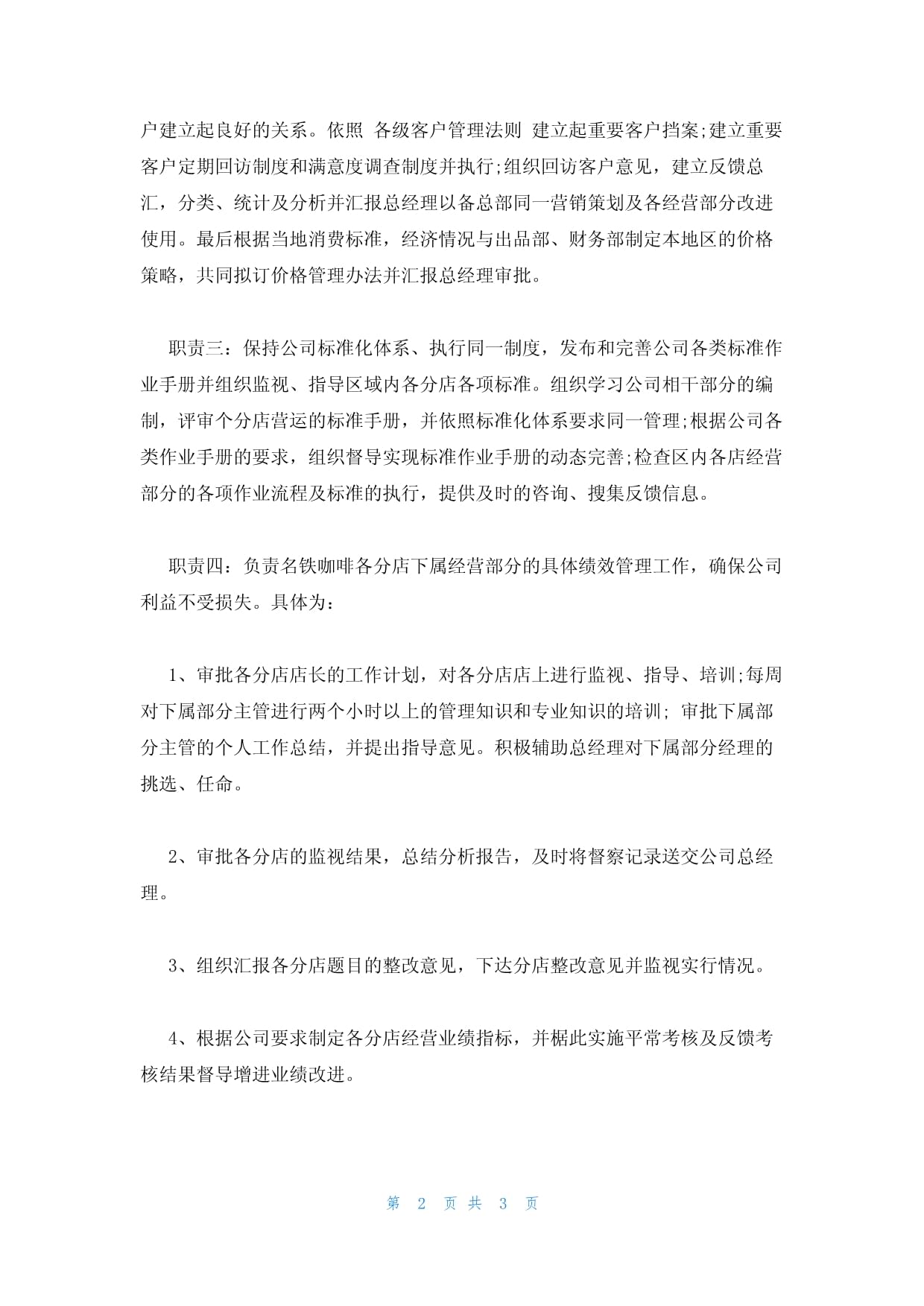 2023年最新的連鎖餐飲企業(yè)營運總監(jiān)崗位職責(zé)