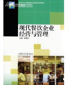 現(xiàn)代餐飲企業(yè)經(jīng)營與管理-圖書價格:26.50-管理圖書/書籍-網(wǎng)上買書-孔夫子舊書網(wǎng)