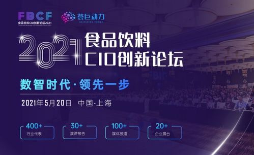 助力食品企業(yè)數(shù)字化 無(wú)代碼開(kāi)發(fā)平臺(tái)輕流受邀參加2021食品飲料cio創(chuàng)新論壇