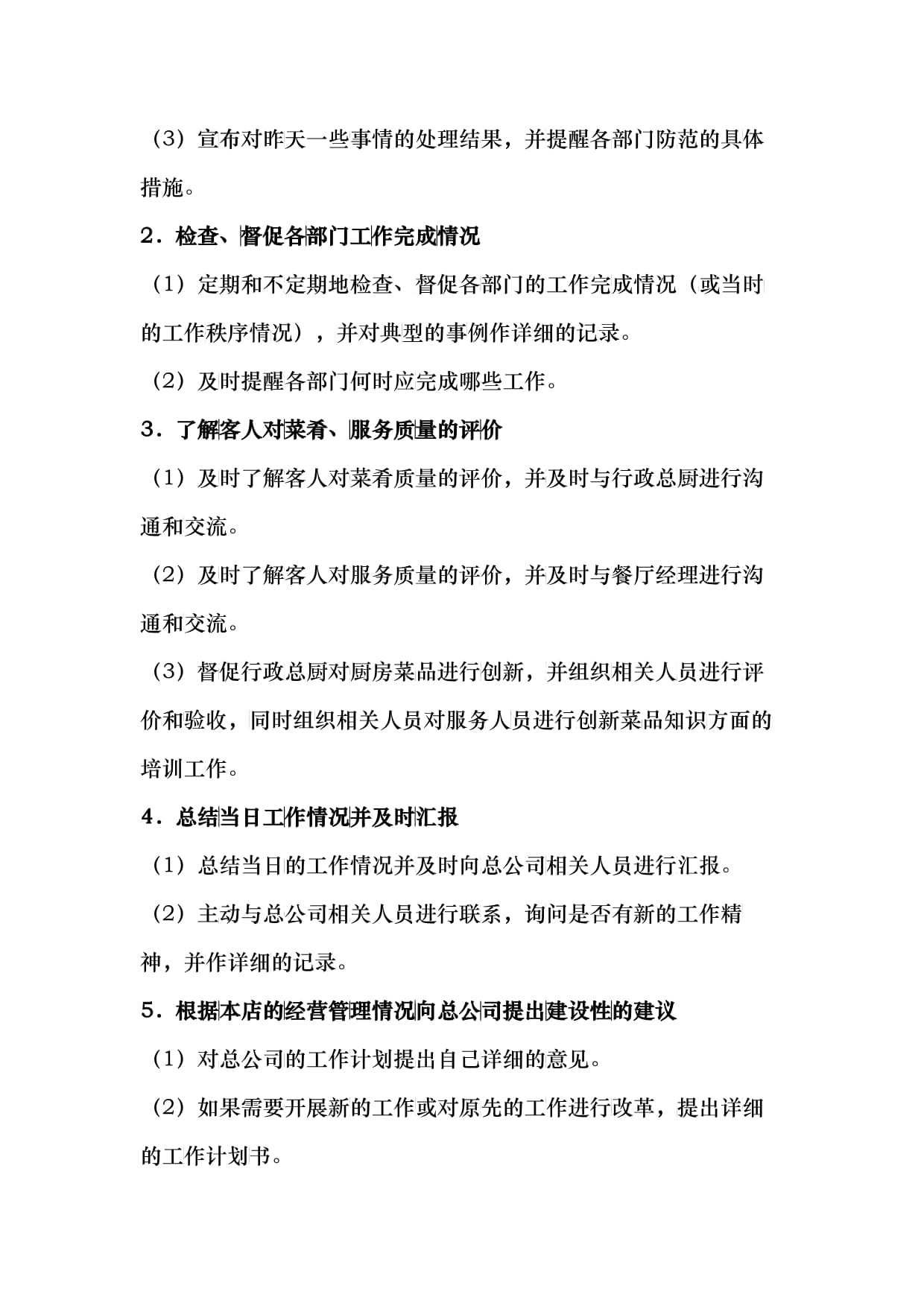 連鎖餐飲企業(yè)金牌店長(zhǎng)培訓(xùn)手冊(cè)